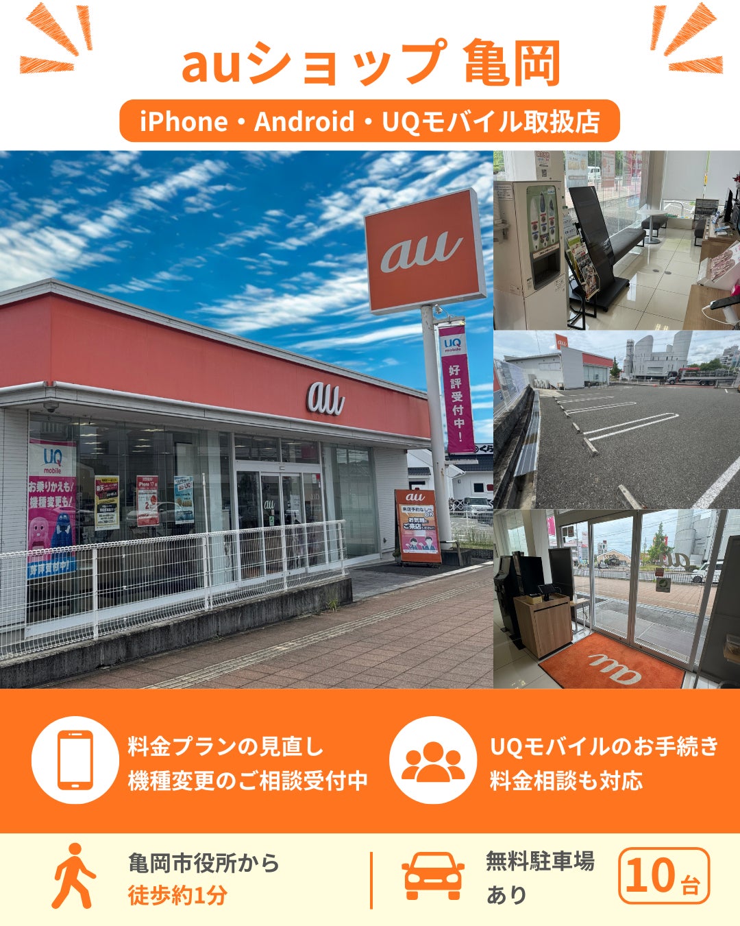 店舗案内の写真