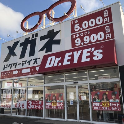 2020/05/19にドクターアイズ秋田茨島店が投稿した、外観の写真