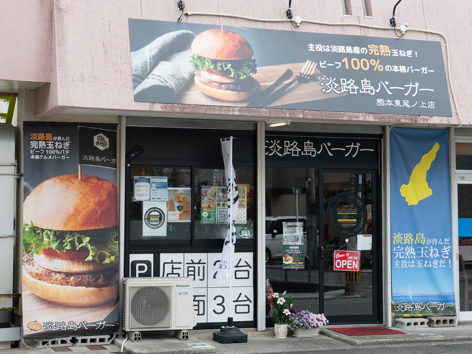 淡路島バーガー熊本東尾ノ上店_1枚目
