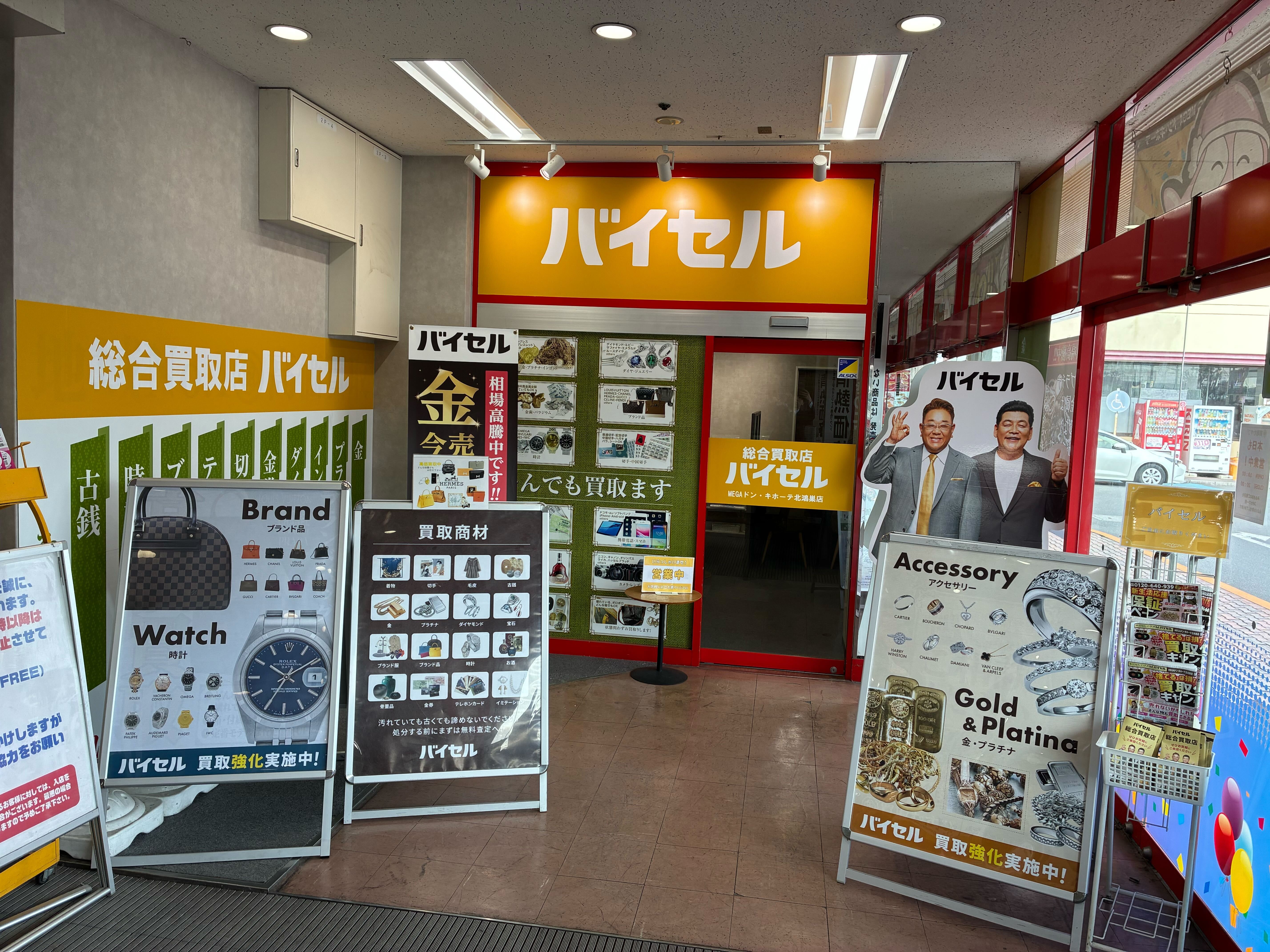 バイセル MEGAドン・キホーテ北鴻巣店の紹介写真_1枚目