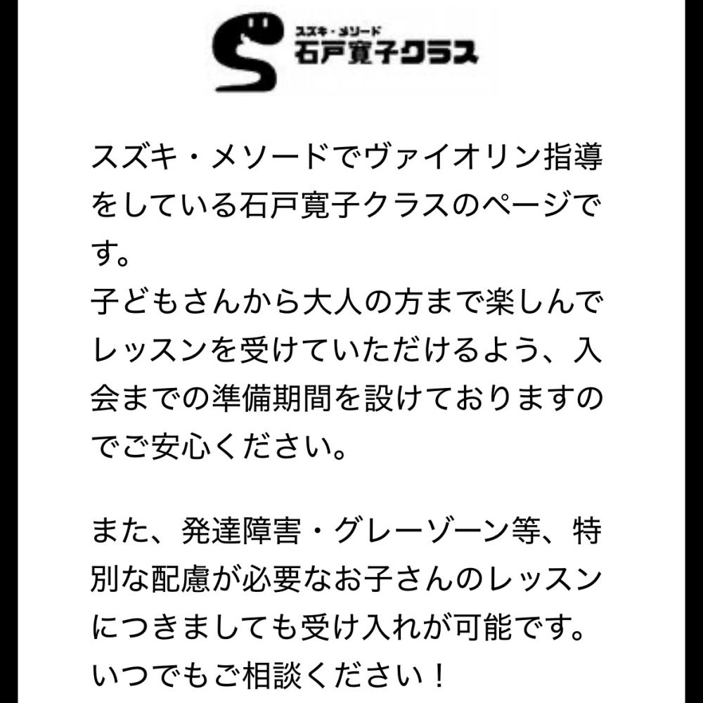 スズキ・メソード 石戸クラス（吉祥寺教室）_1枚目