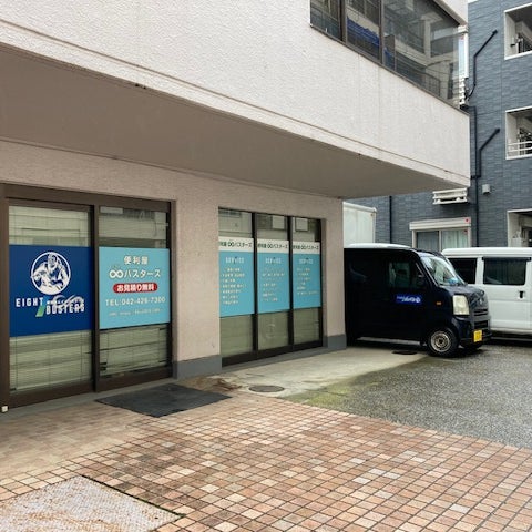 エイトバスターズ