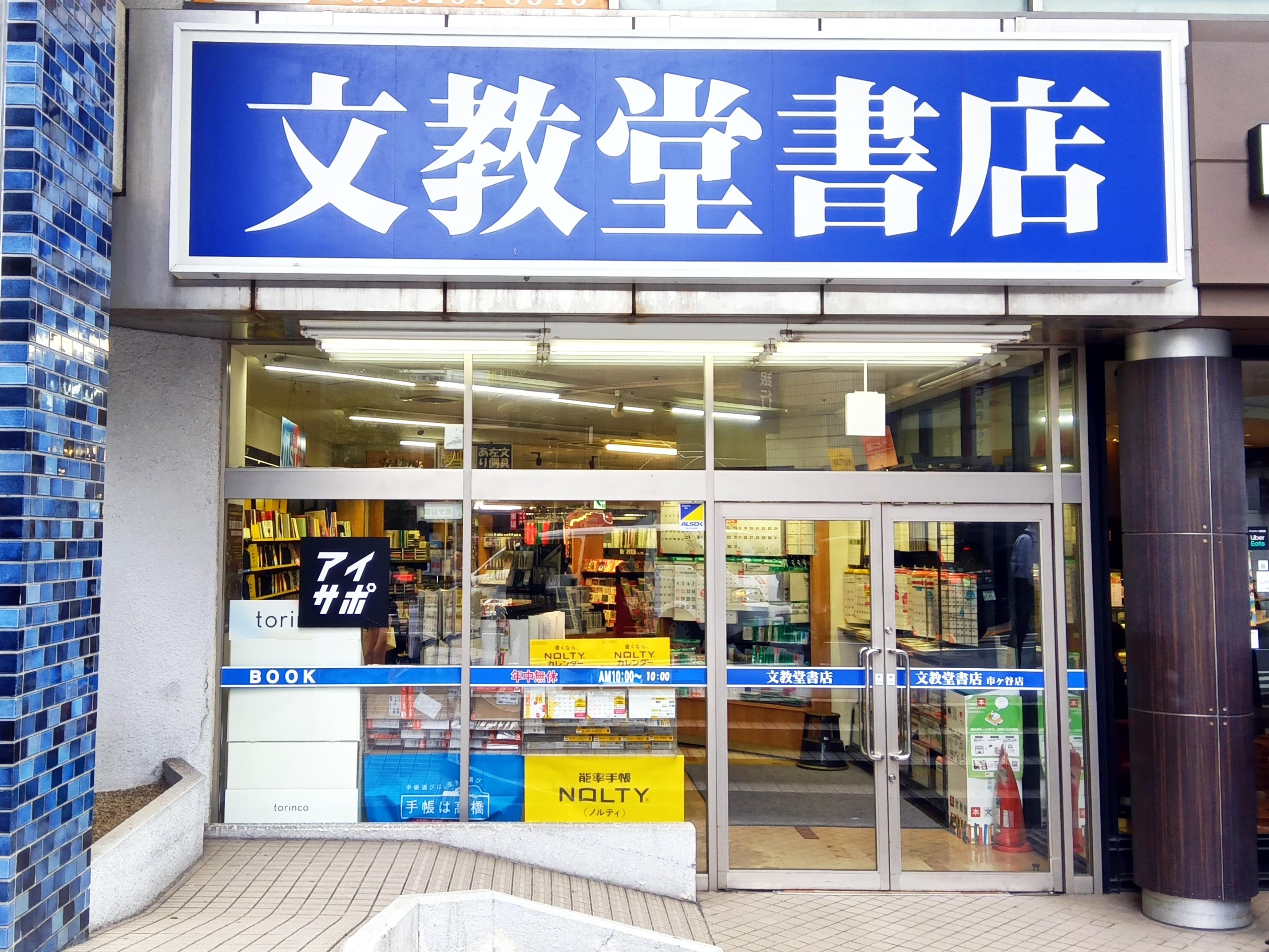 iPhone修理アイサポ市ヶ谷駅前店_1枚目