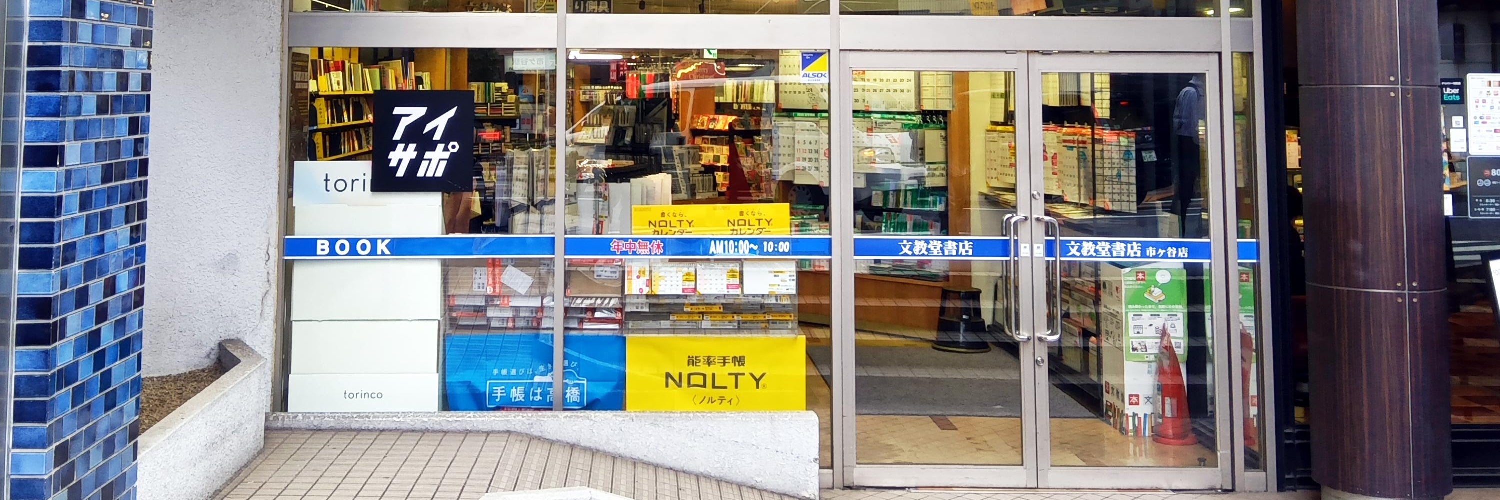 iPhone修理アイサポ市ヶ谷駅前店