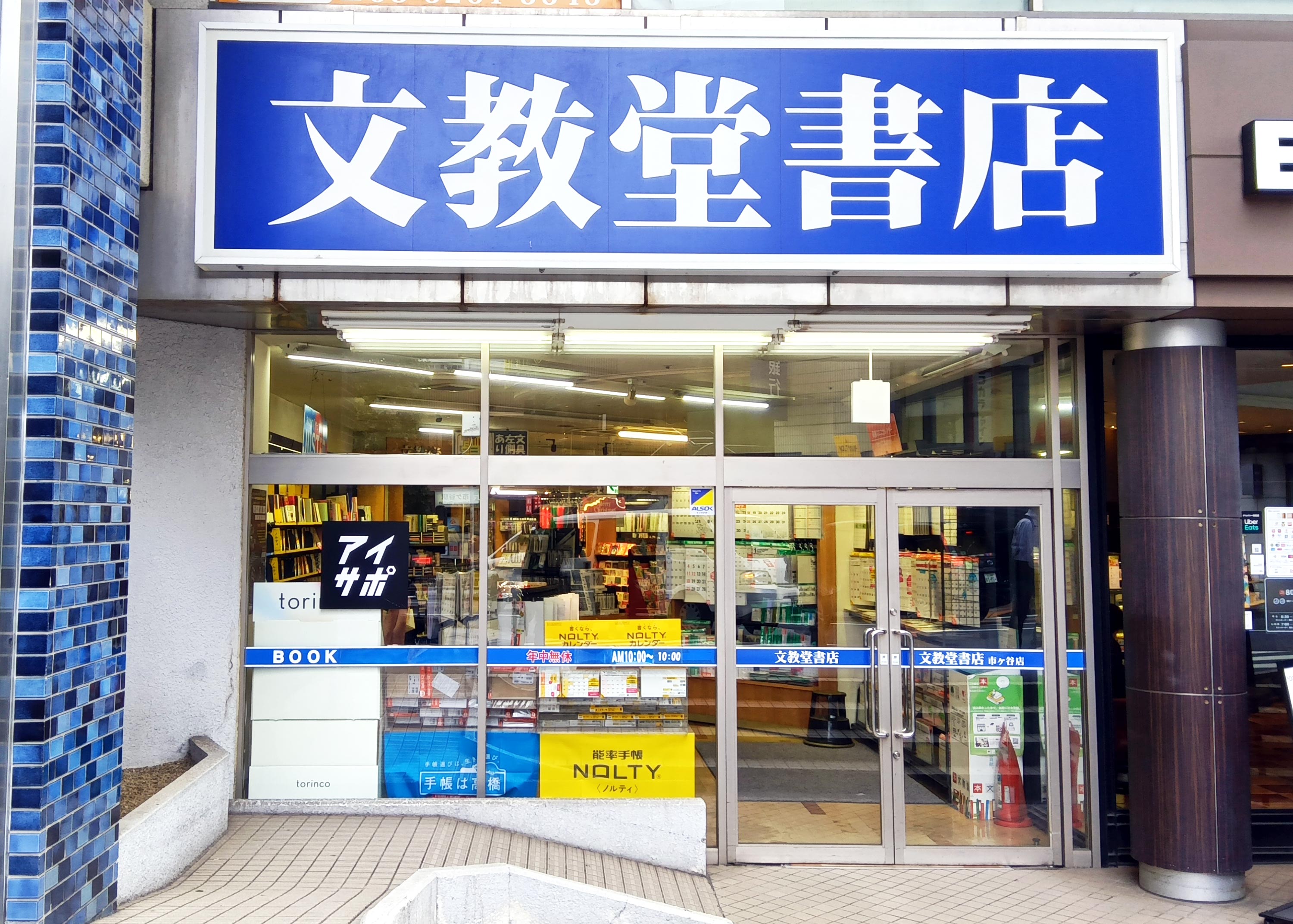 iPhone修理アイサポ市ヶ谷駅前店_2枚目