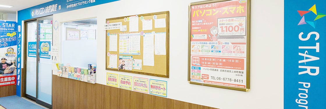 パソコン市民講座　近鉄百貨店上本町教室_1枚目