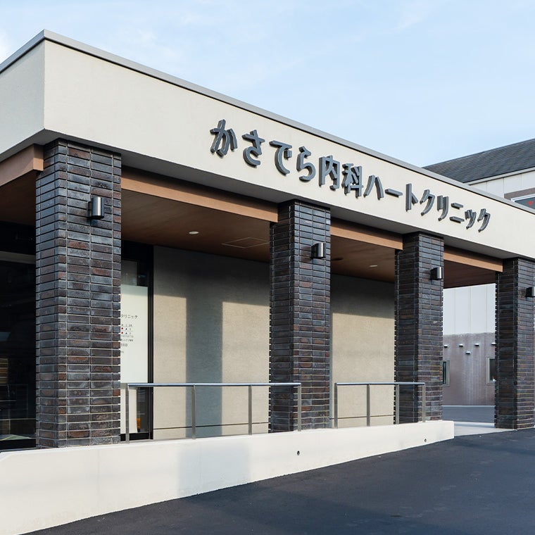 かさでら内科ハートクリニック_1枚目