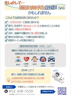 睡眠時無呼吸症候群の写真