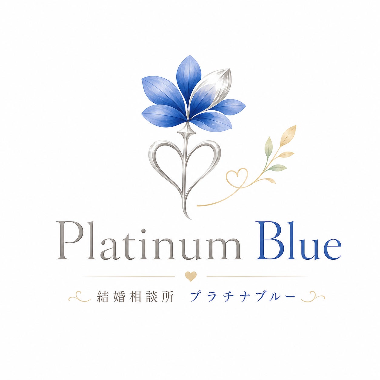 結婚相談所プラチナブルー