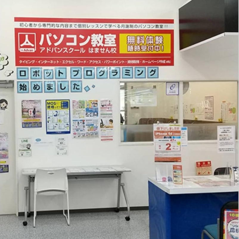 アドバンスクールはません校_2枚目
