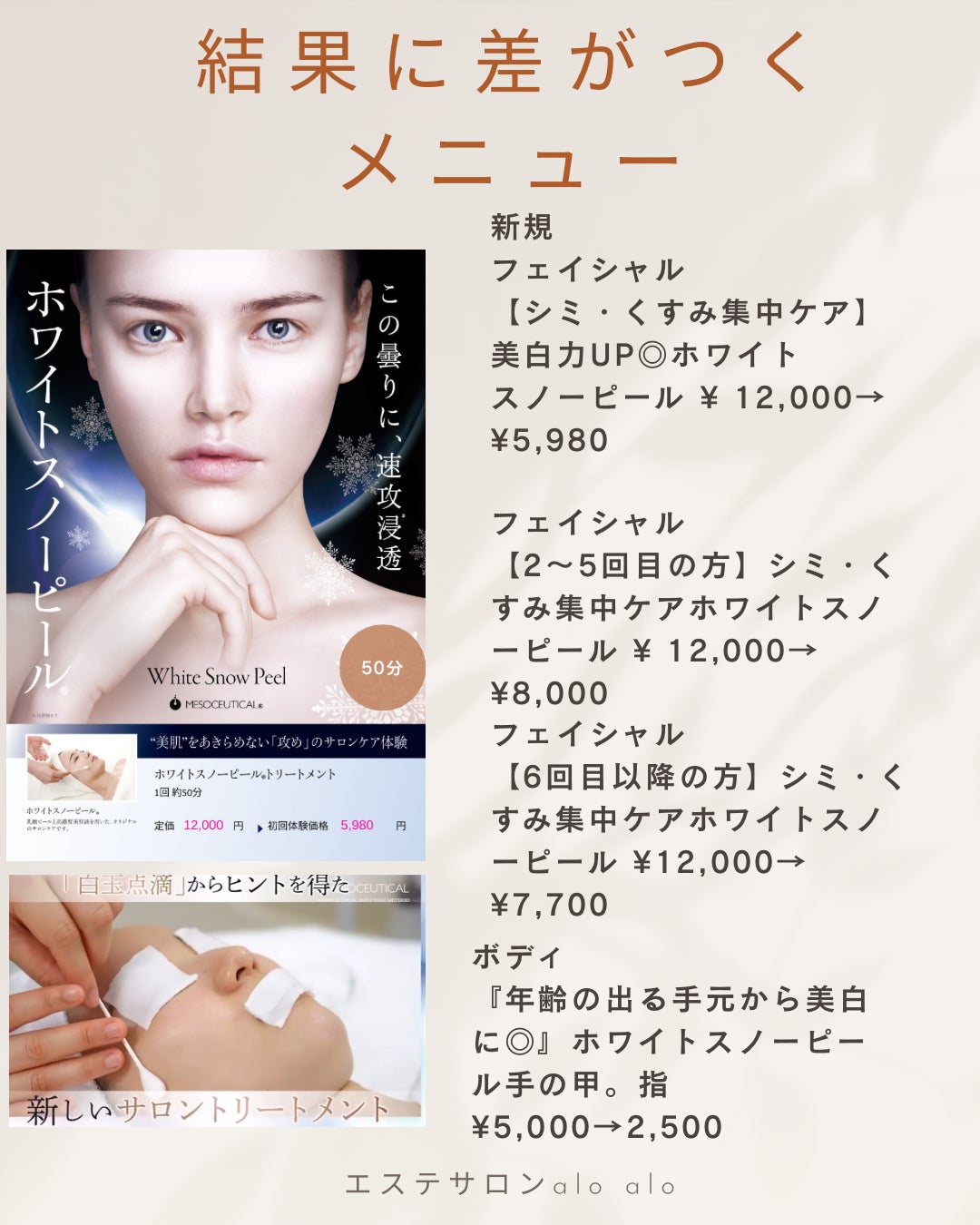 エステサロンalo aloの初回お試しホワイトスノーピールの写真
