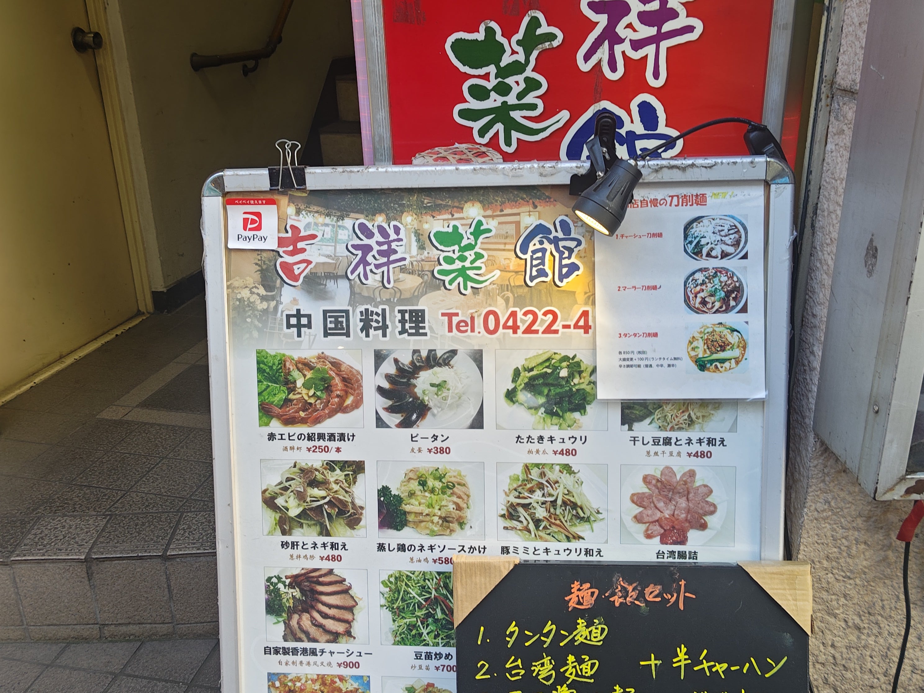 吉祥菜館_1枚目