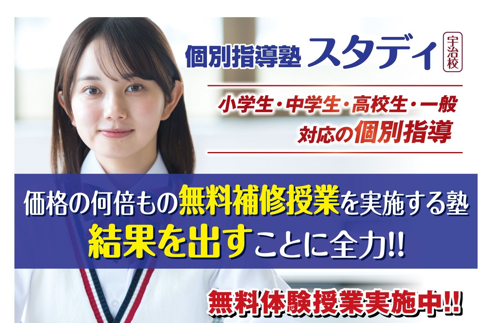 個別指導塾スタディ宇治校