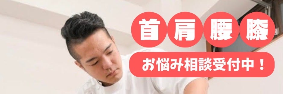 昭島駅前まろん整骨院