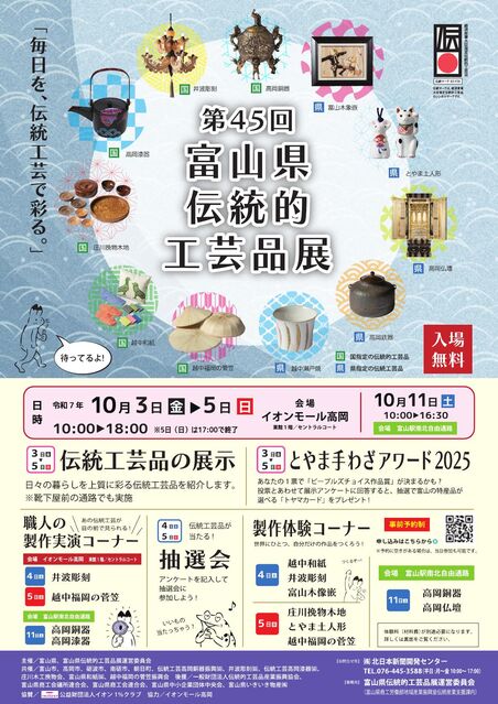 第45回富山県伝統的工芸品展Inイオンモール高岡　職人の制作実演コーナーの写真