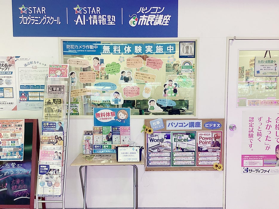 パソコン市民講座 西友福生教室_3枚目