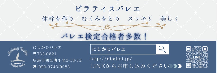 にしかじバレエ