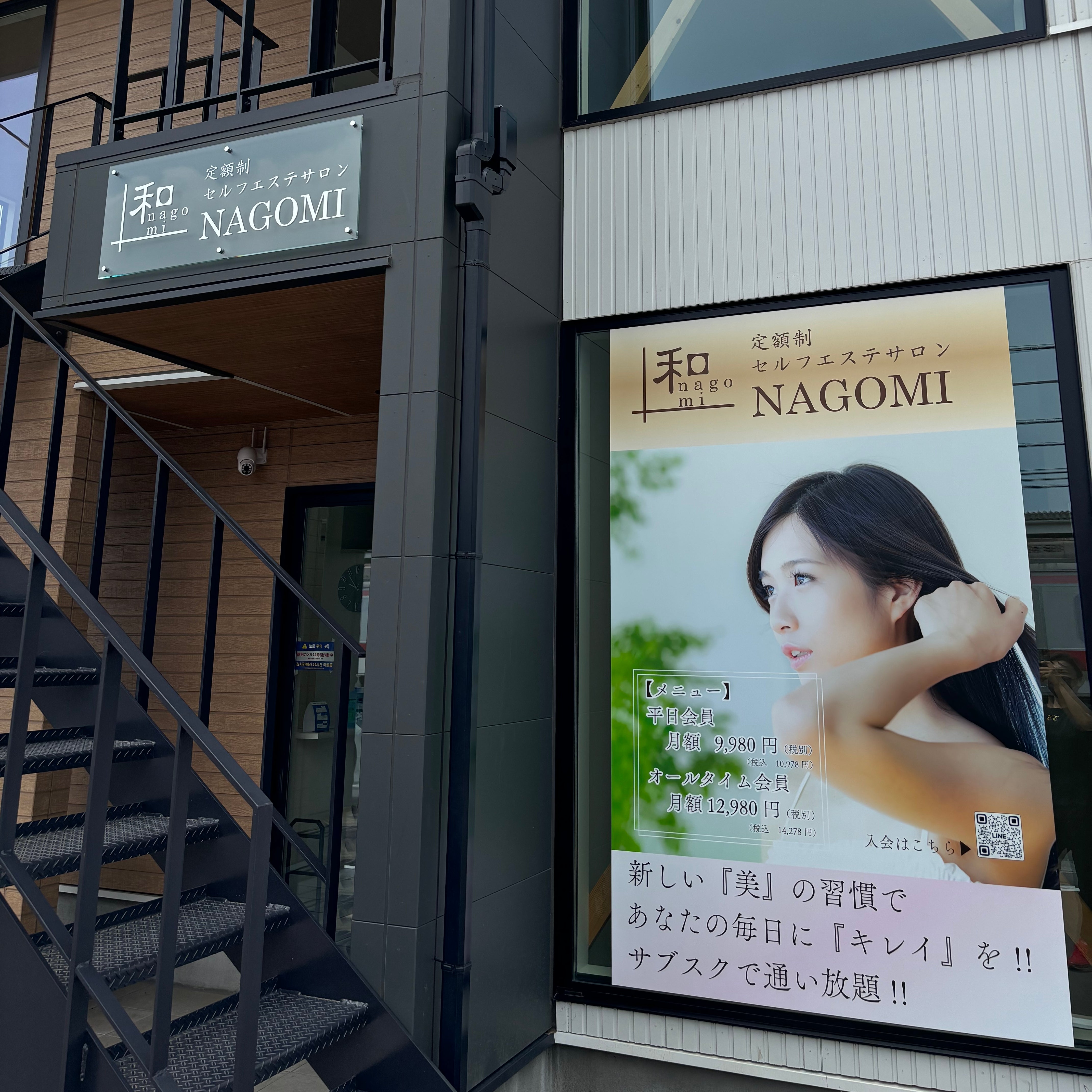 セルフエステサロンNAGOMI_1枚目