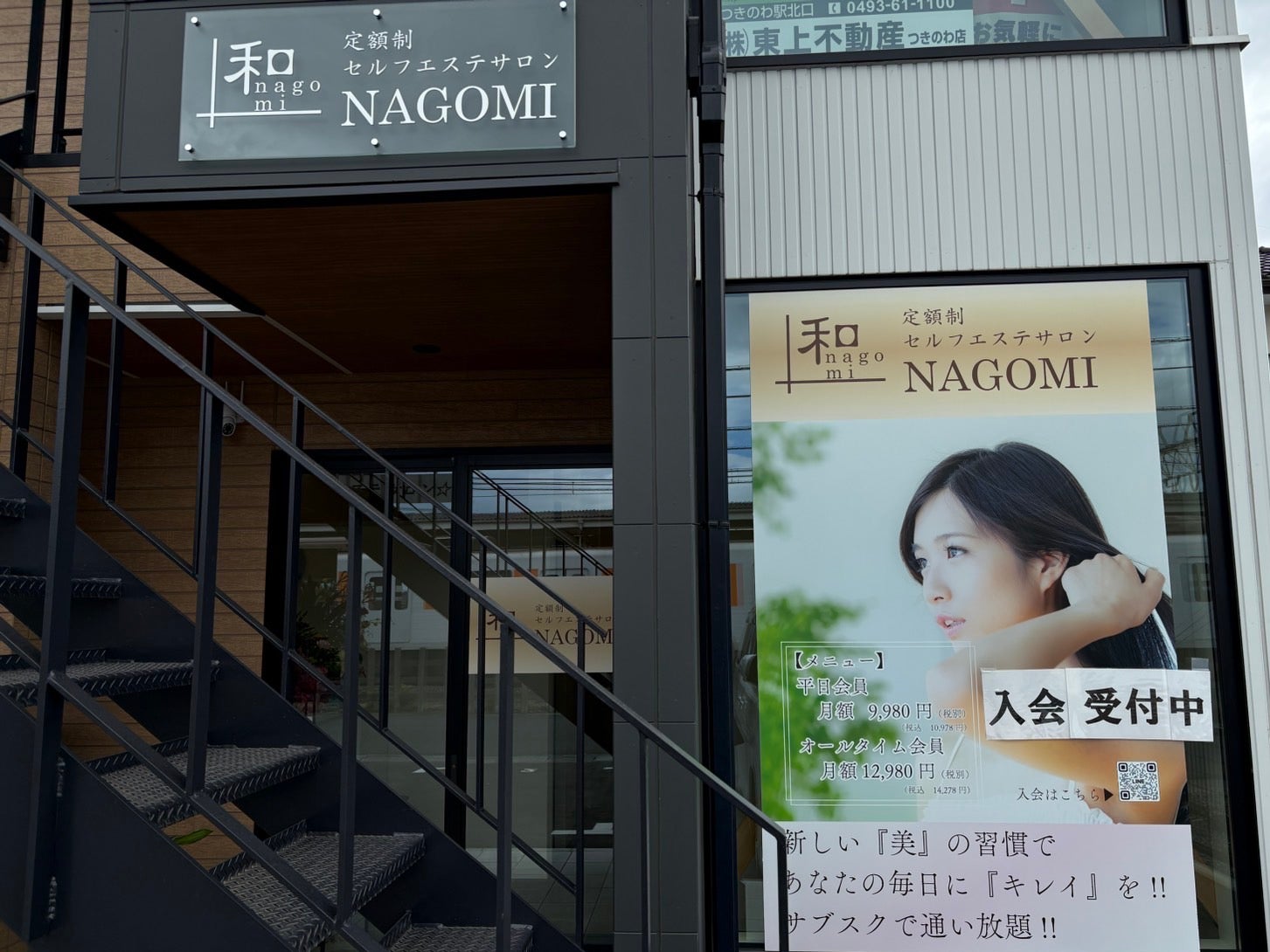 セルフエステサロンNAGOMI_2枚目