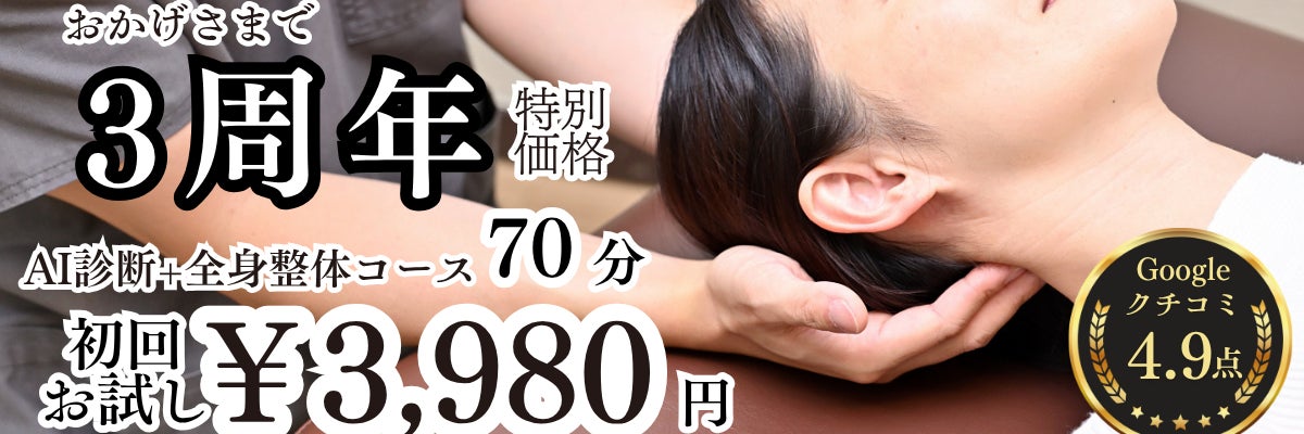 楽眠整体