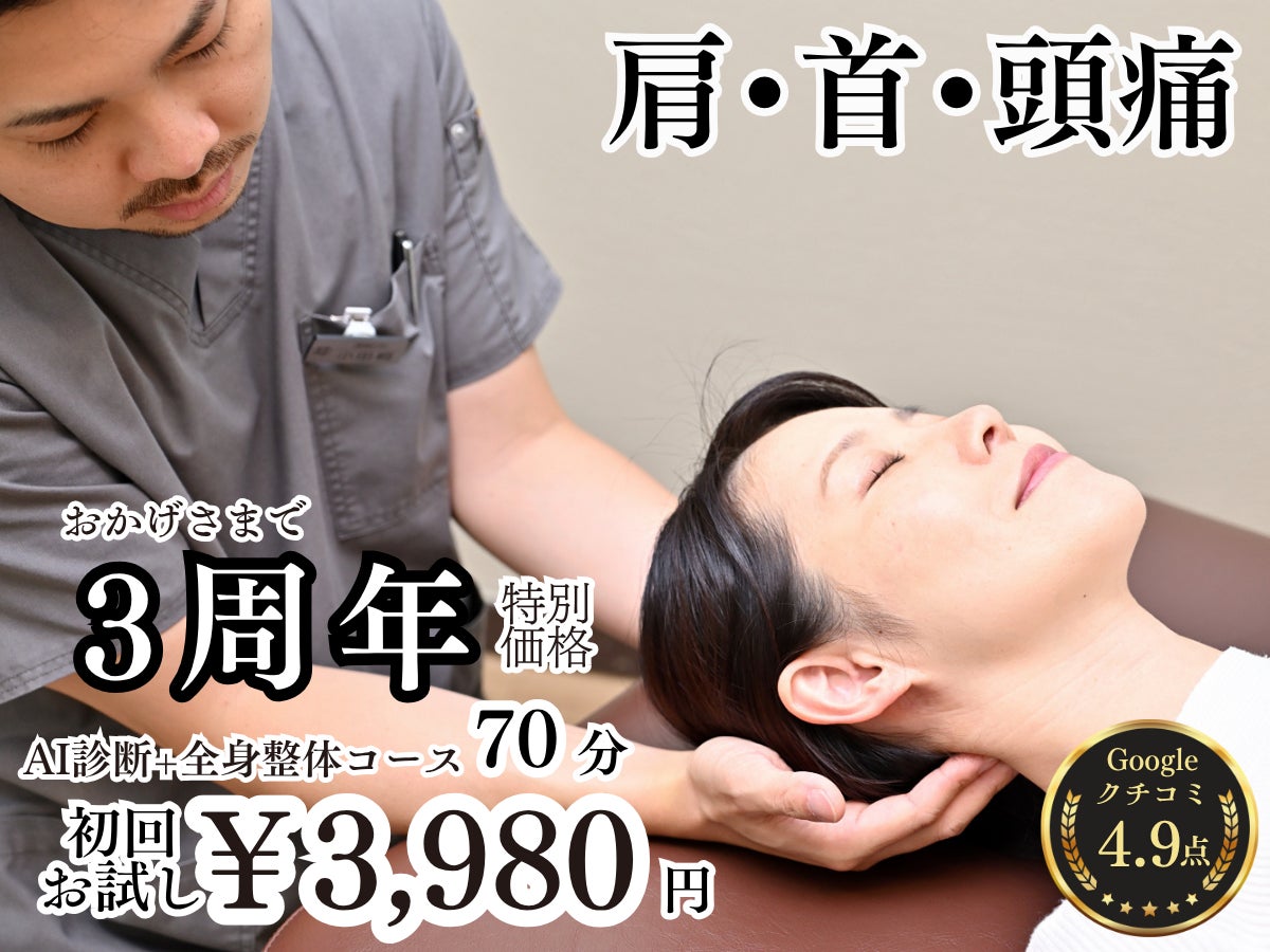 楽眠整体_1枚目