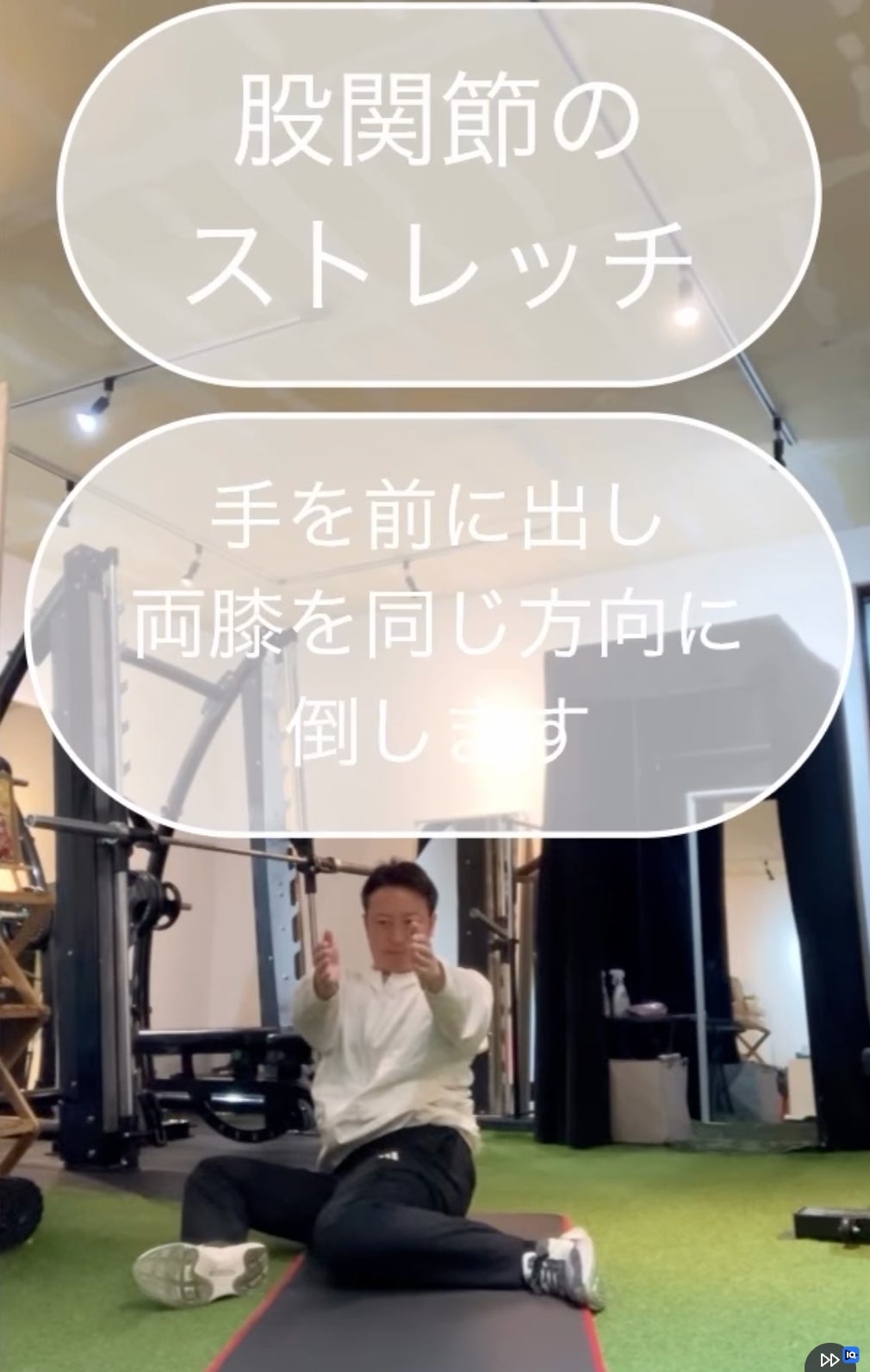 家でできる！簡単股関節ストレッチの写真