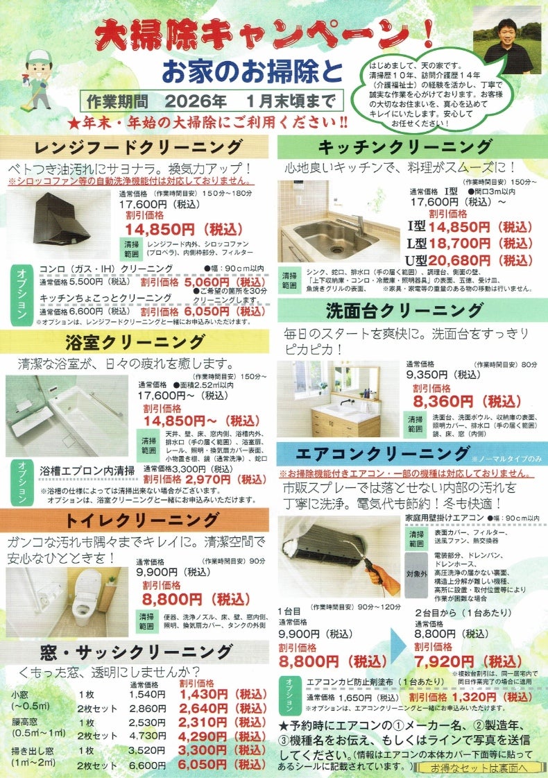 天の家の大掃除キャンペーン　レンジフードクリーニング他の写真