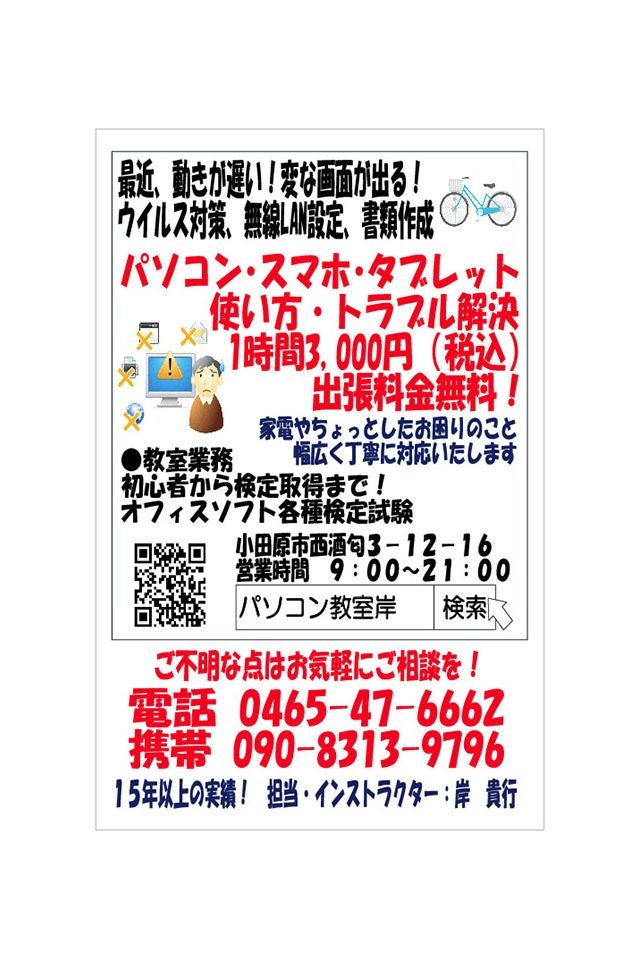 パソコン教室岸_3枚目