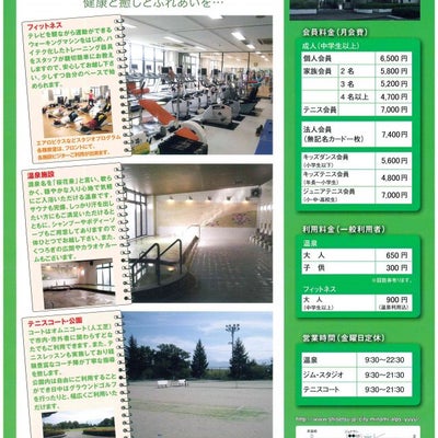 2017/09/21にさくらの里温泉・後楽園スポーツクラブが投稿した、チラシの写真