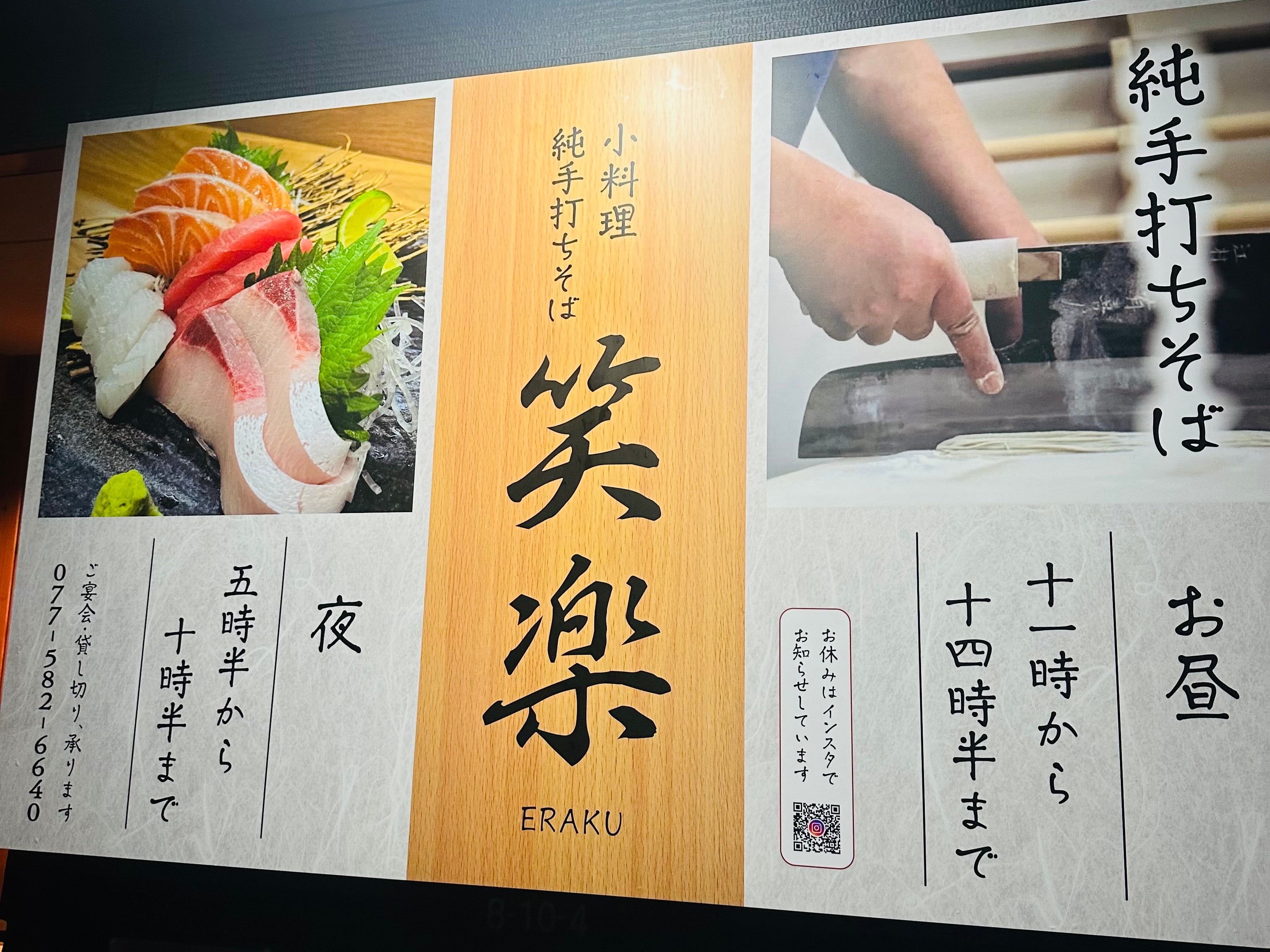 純手打ちそば　小料理　笑楽_2枚目