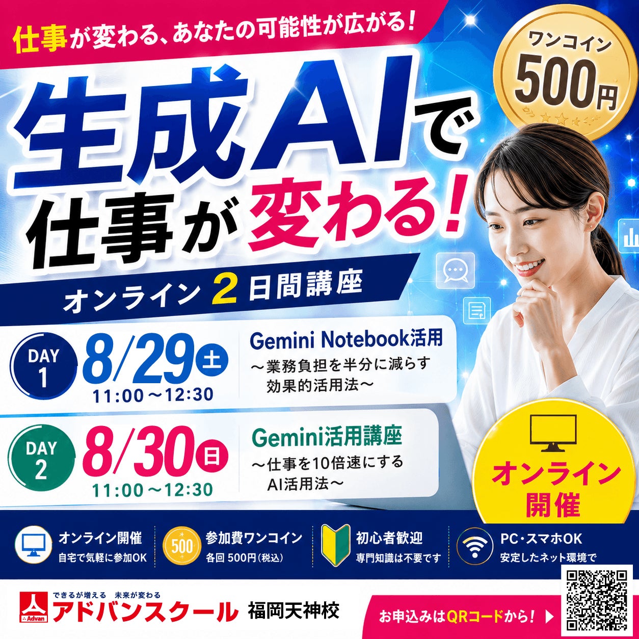 仕事でAIを使ってみたい方へ！ワンコインセミナー開催の写真