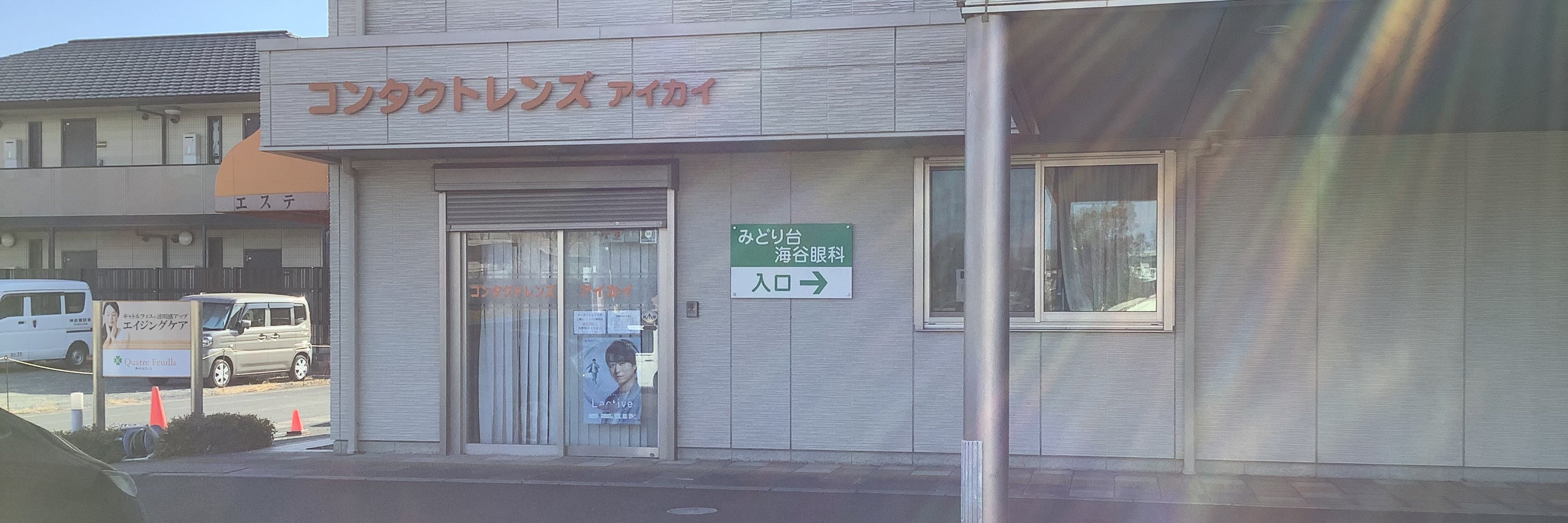 コンタクトレンズアイカイ高台店