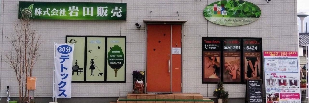 からだCare健康ショップ