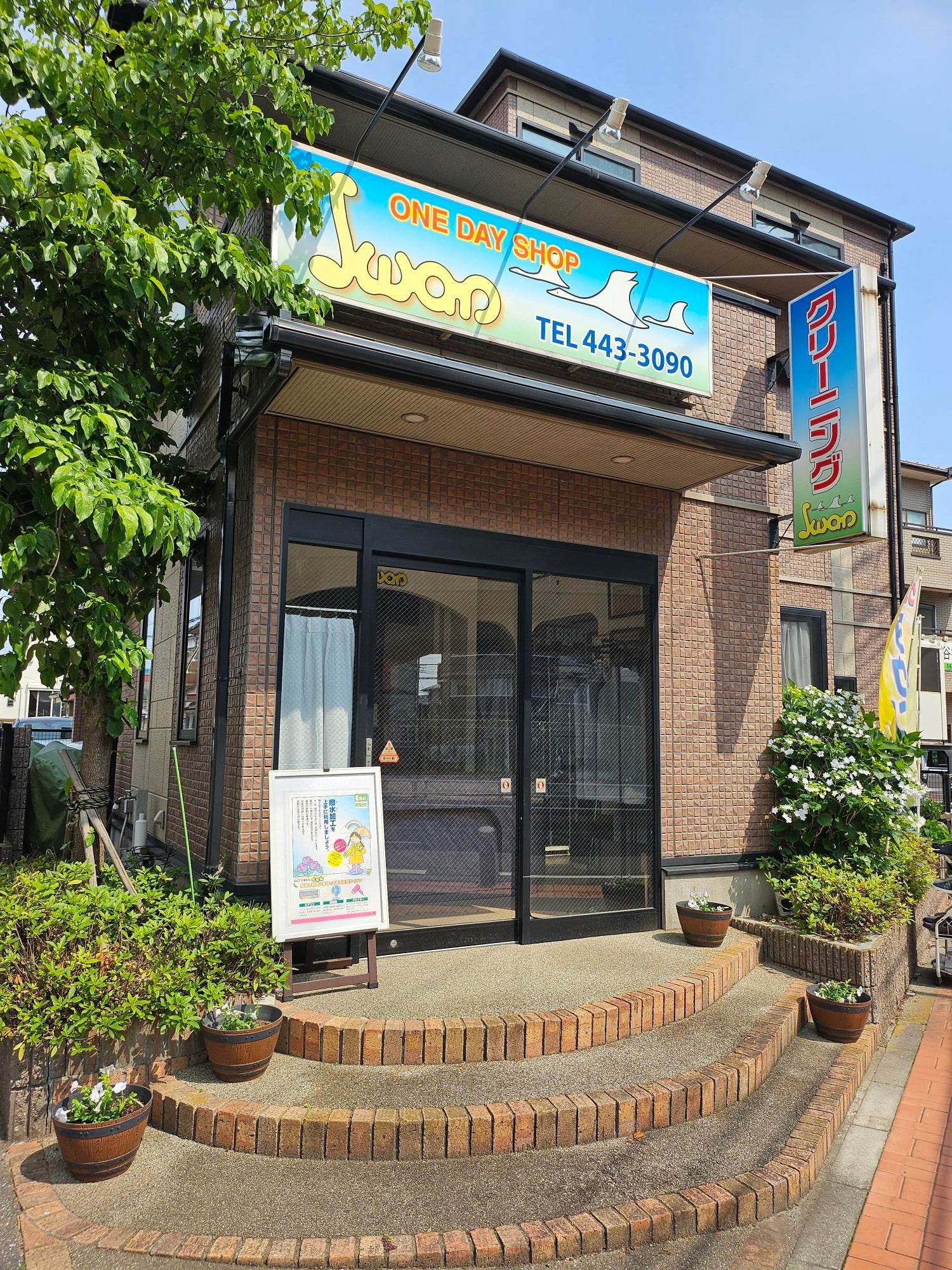 (有)スワン・ハイクリーナー