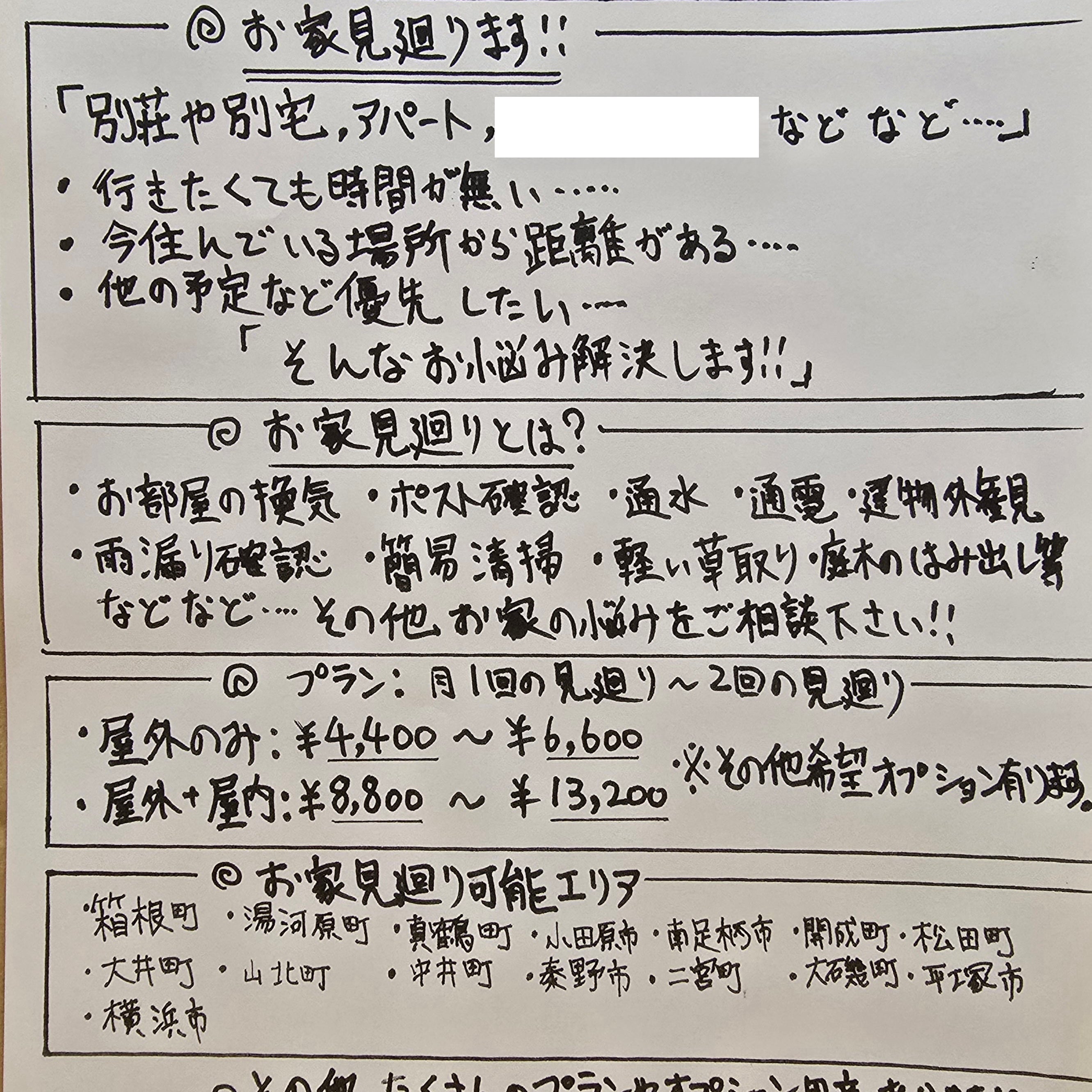 お家見廻り隊_1枚目