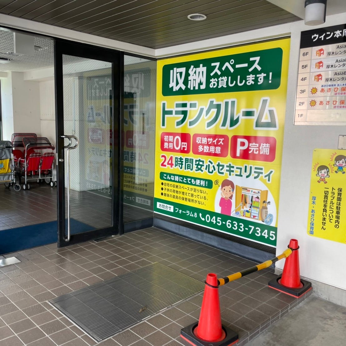 AsiaBOX　本厚木トランクルーム_2枚目