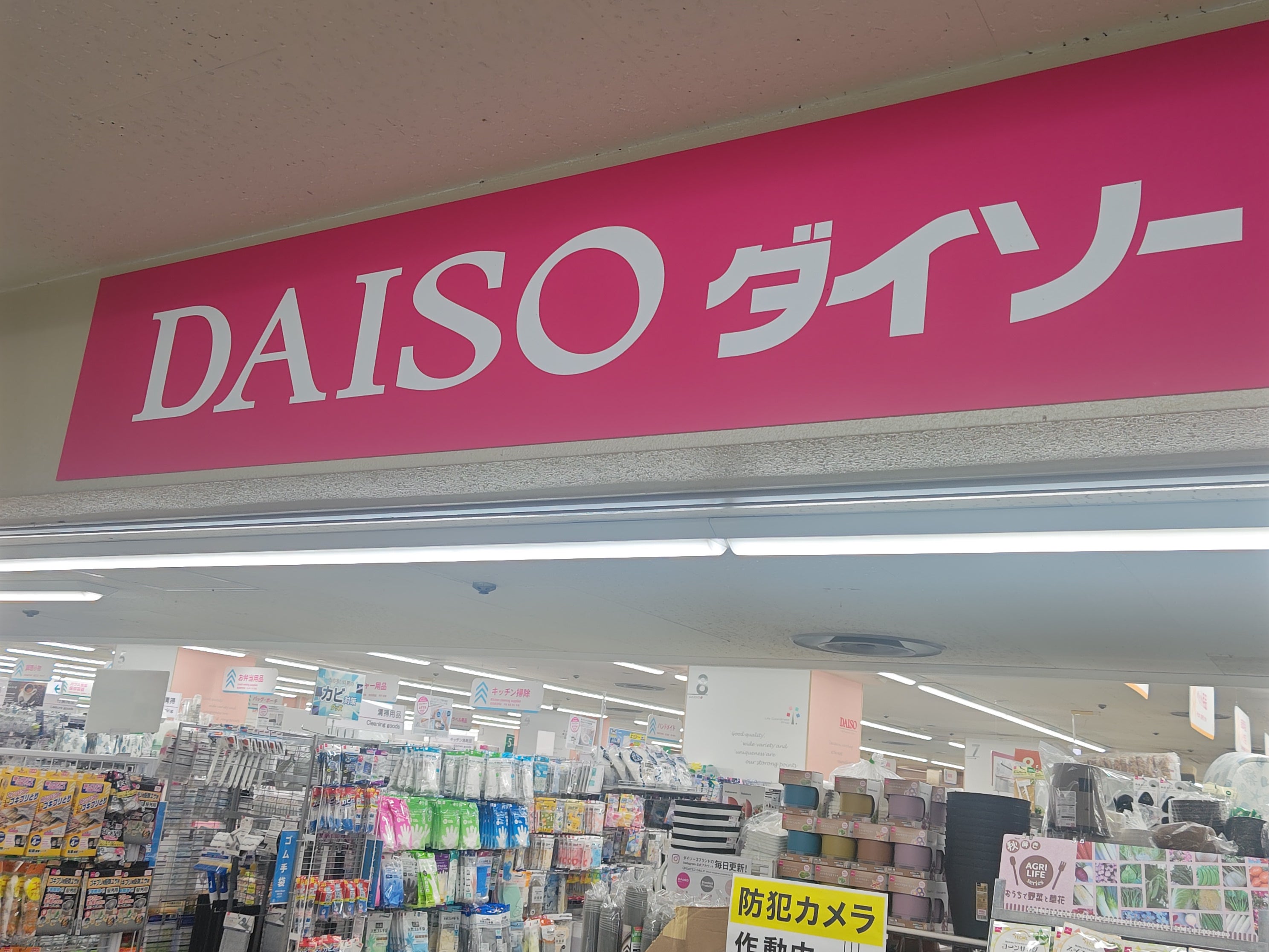 ザ・ダイソー１００円プラザよしや大塚店_1枚目