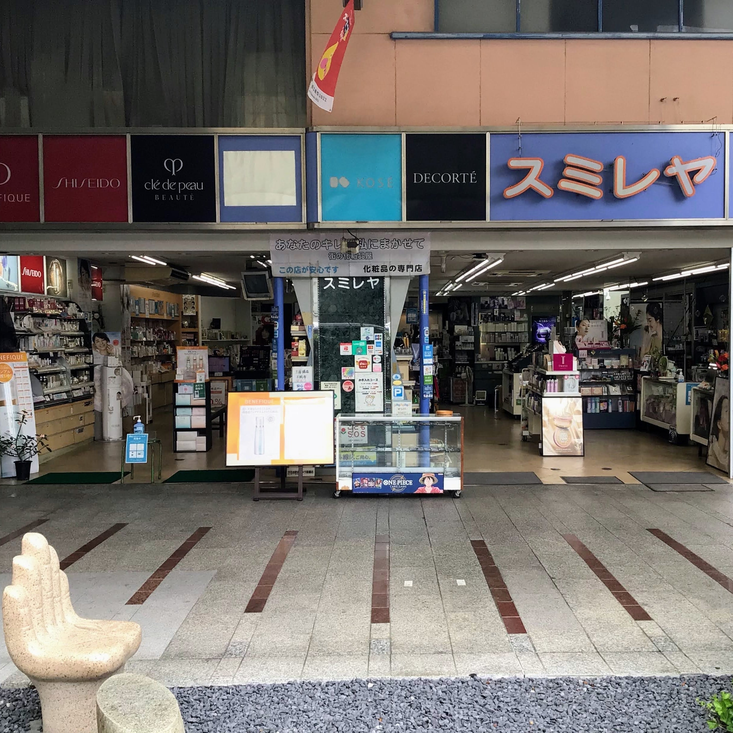 スミレヤ化粧品店_1枚目