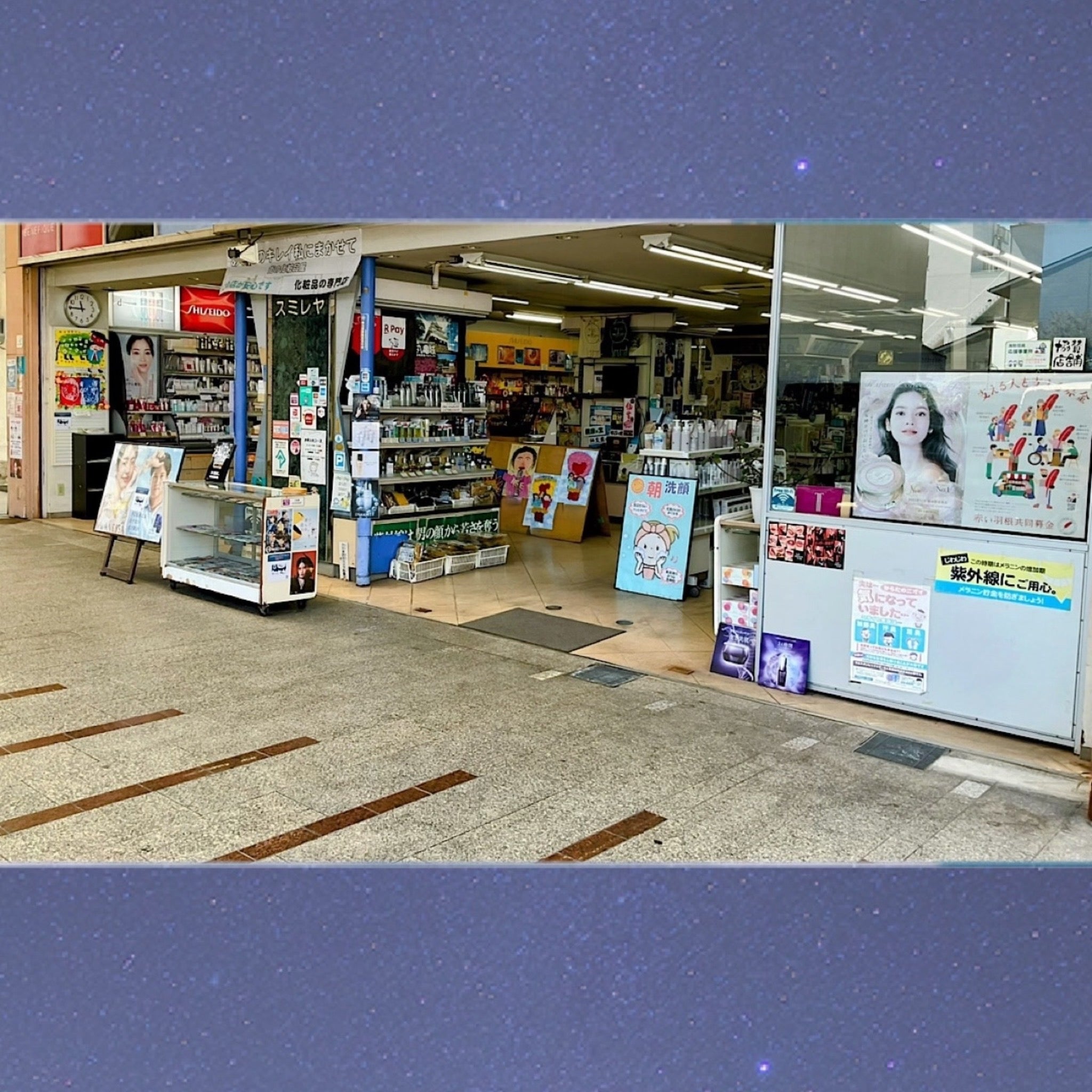 スミレヤ化粧品店_2枚目