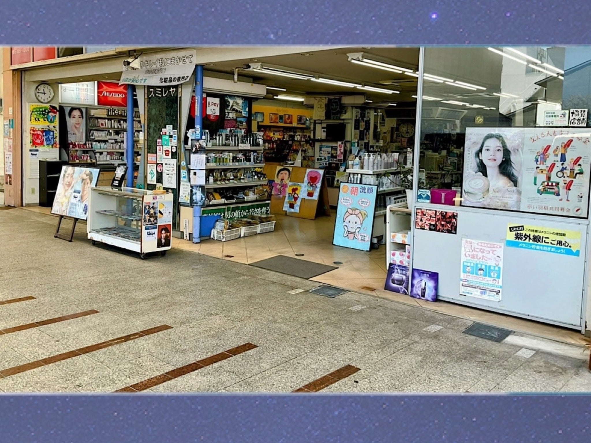 スミレヤ化粧品店_3枚目