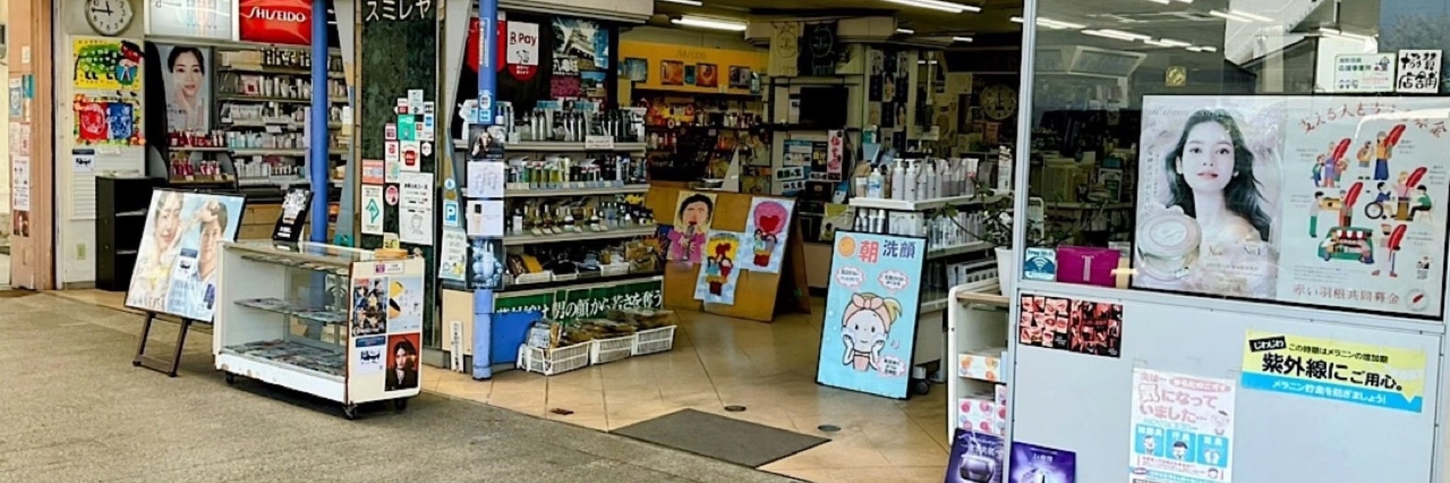 スミレヤ化粧品店