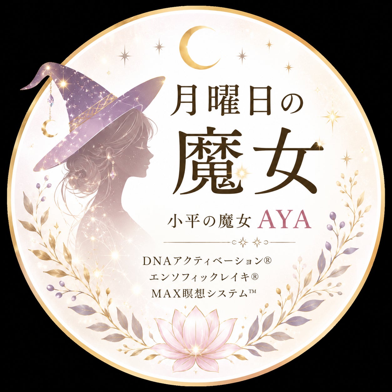 月曜日の魔女_1枚目