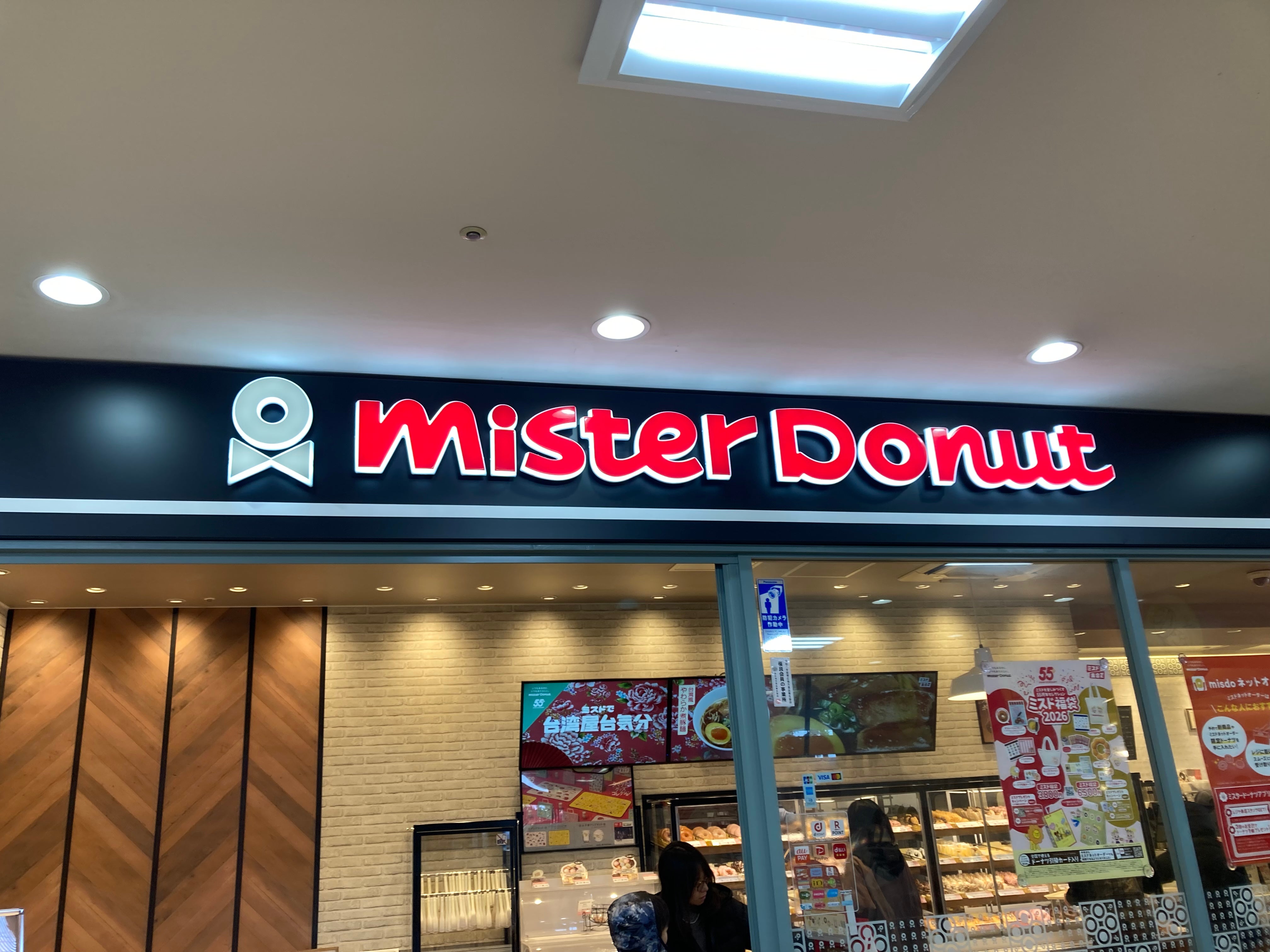 ミスタードーナツ西帯広ニュータウンショップ_1枚目