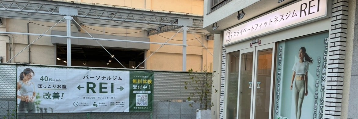 プライベートフィットネスジムREI