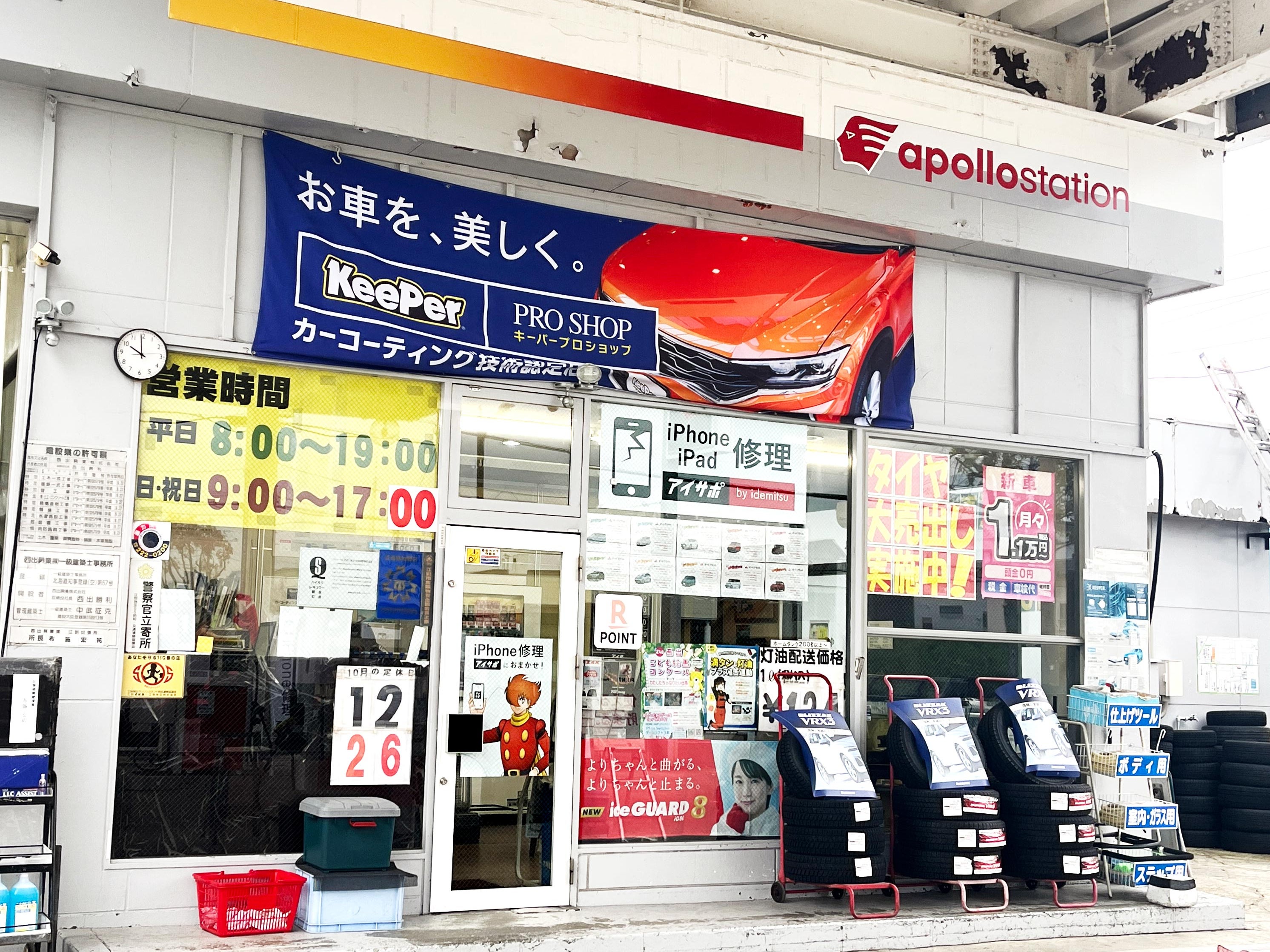 iPhone修理アイサポ江別店_1枚目
