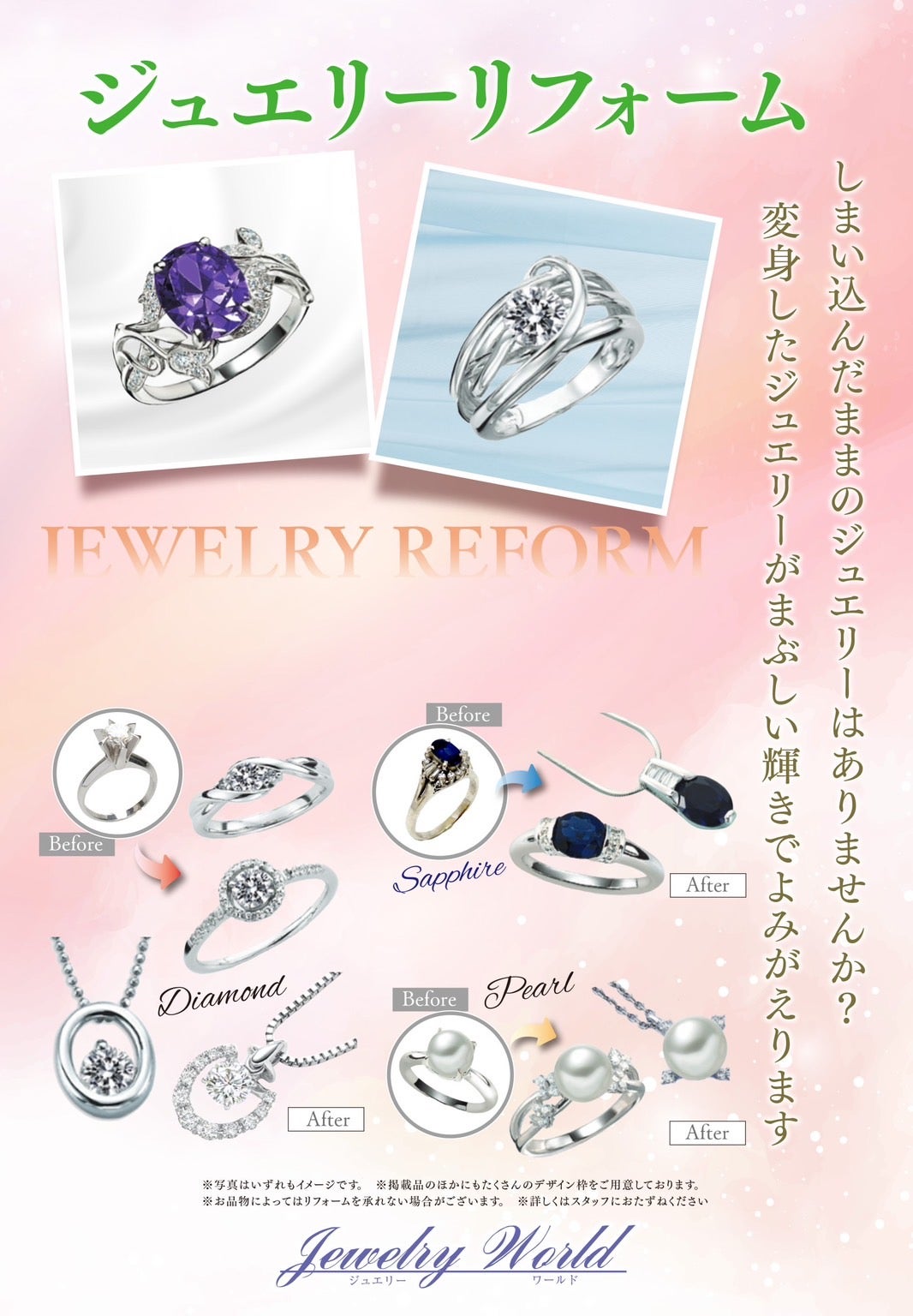 ジュエリーワールドのジュエリーリフォームの写真