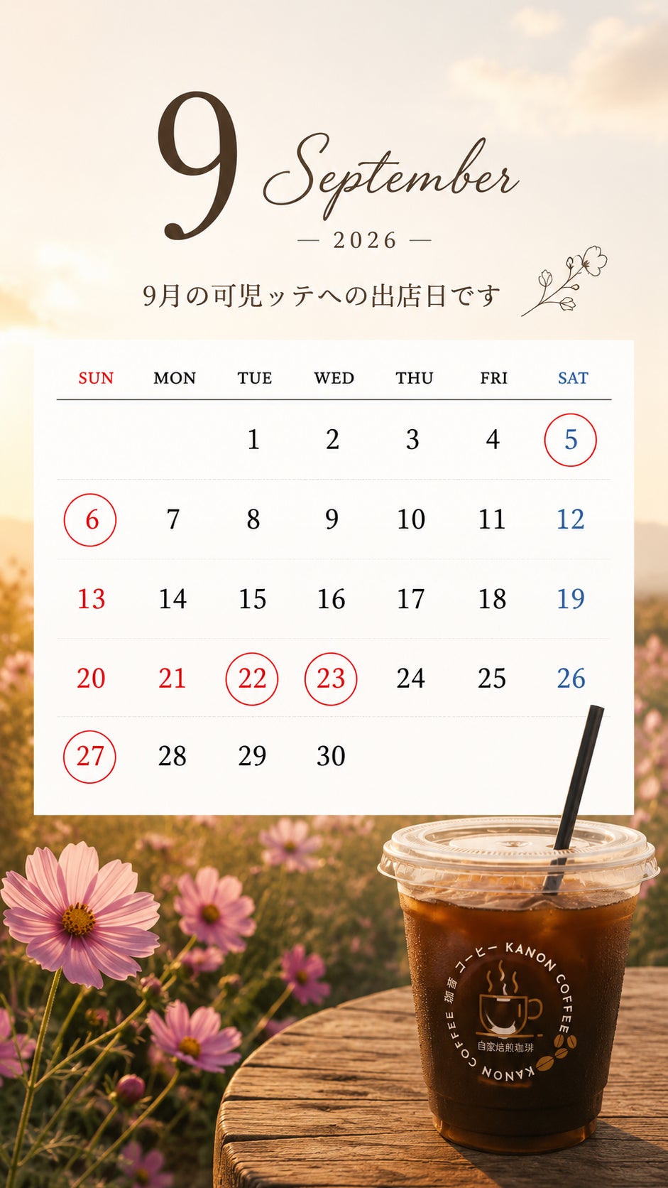 10月の出店予定日のお知らせの写真