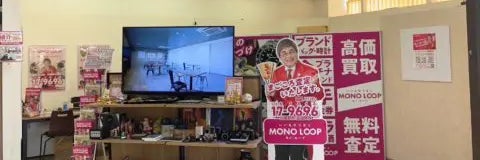 モノ・ループ　ヨシヅヤ海津平田店