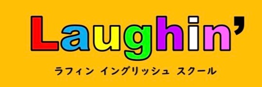 ラフィン イングリッシュ スクール