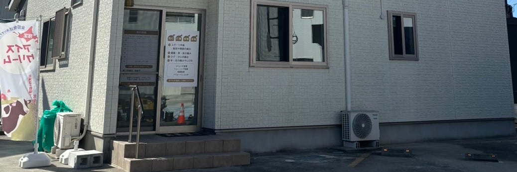 本田整骨院